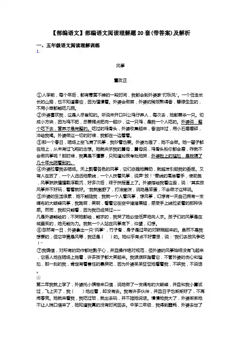 五年级【部编语文】部编语文阅读理解题20套(带答案)及解析