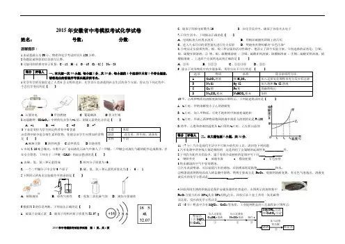 2015年安徽省中考化学模拟试卷二