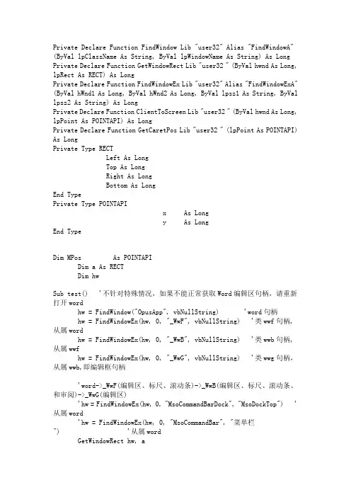 VB VBA获取word光标位置、编辑区域、输入区域、菜单、工具栏、标尺、滚动条句柄
