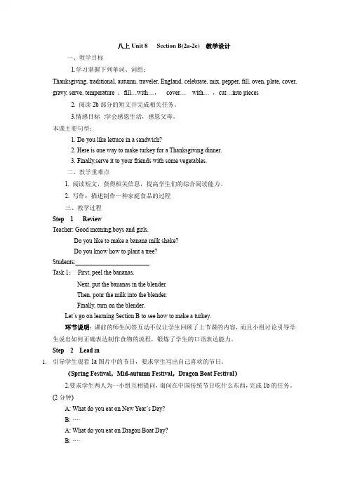 初中英语_人教版八年级上册Unit 8  Section B(2a教学设计学情分析教材分析课后反思