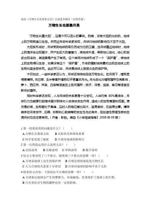 阅读短文《万物生长也要靠月亮》完成素养测评(后附答案)