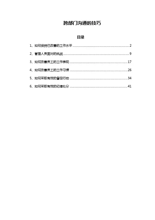 跨部门沟通的技巧