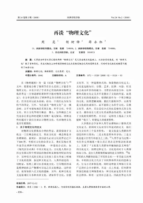 再谈“物理文化”