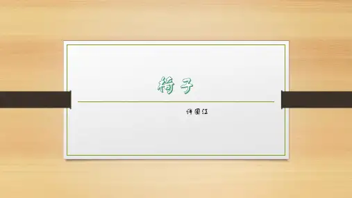 椅子