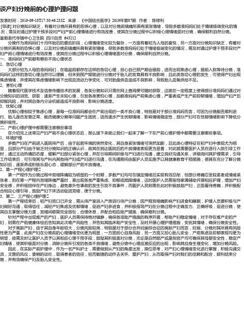 谈产妇分娩前的心理护理问题