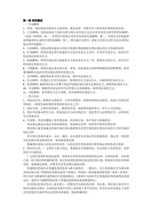 刑法总论知识点整理