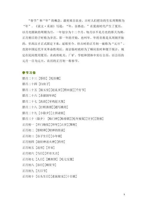 春节作文素材(习俗+古诗+好词+好句+好段)