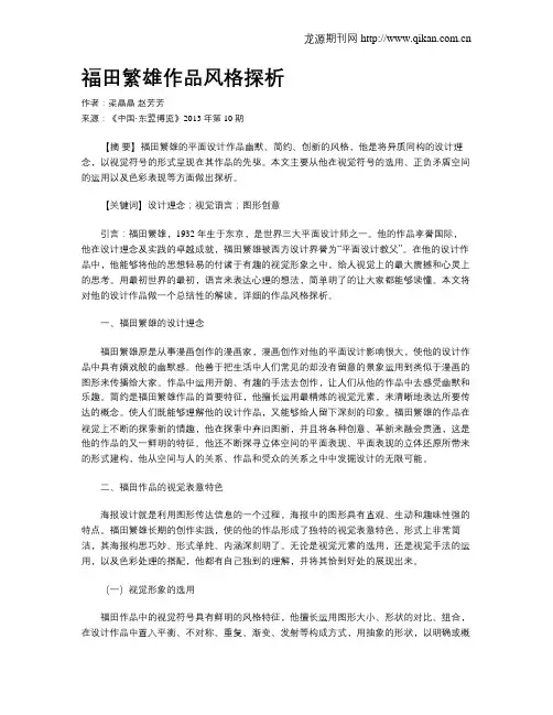 福田繁雄作品风格探析 2
