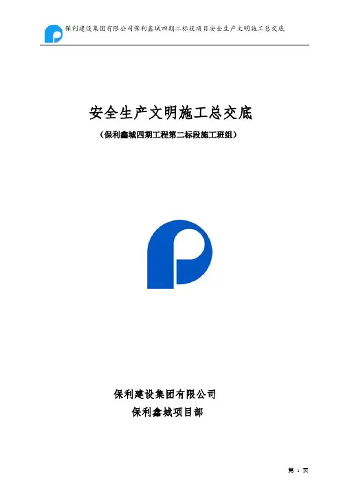 安全技术总交底