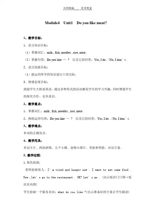 外研版(三起)三下《Unit 1 Do you like meat》word教案