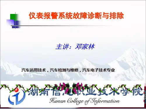 案例l四项目三：仪表报警的检测与故障排除 -