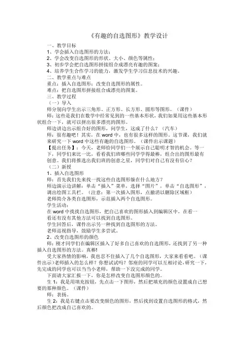 《有趣的自选图形》教学设计
