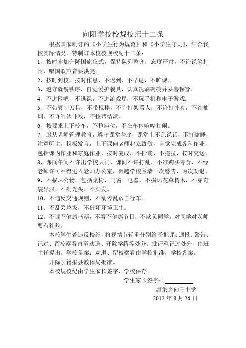 向阳学校校规校纪十二条