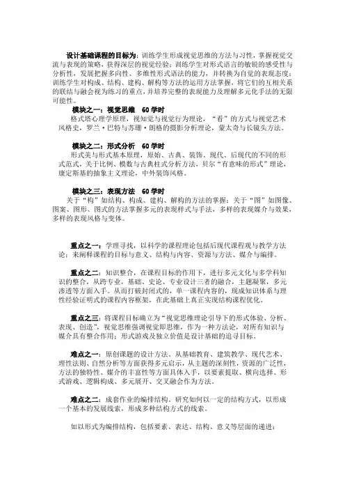 设计基础教学大纲
