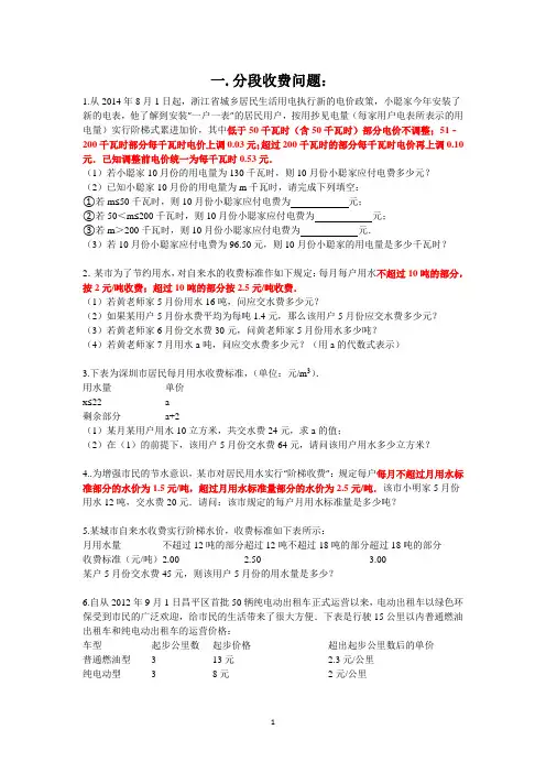 1.分段收费问题