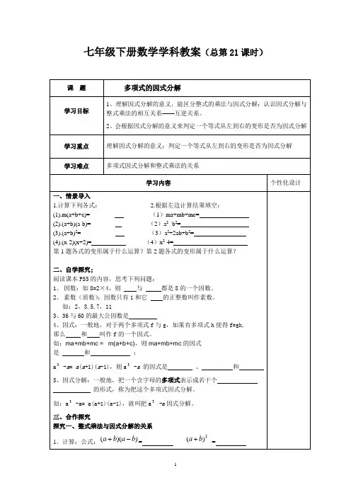 因式分解教案 2