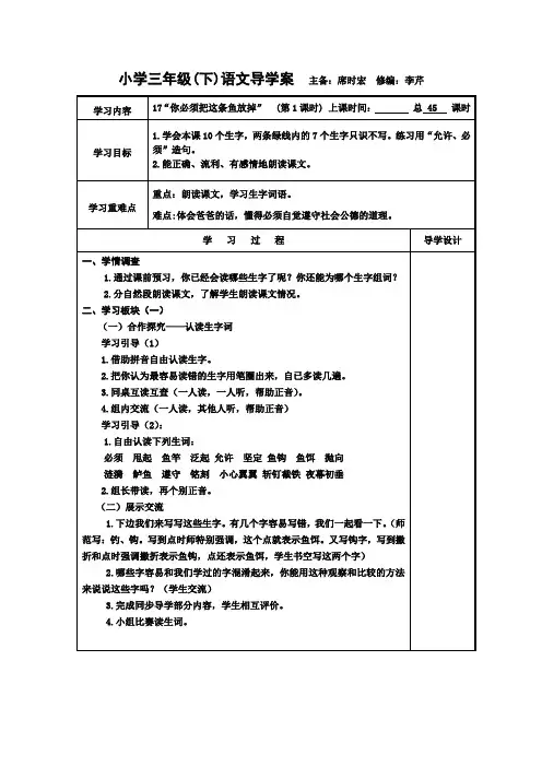 苏教版三年级语文教案 (452)