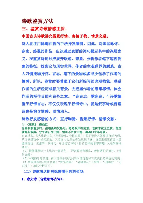 诗歌鉴赏方法 三、鉴赏诗歌情感主旨(二)诗歌表达的思想感情主旨的类型