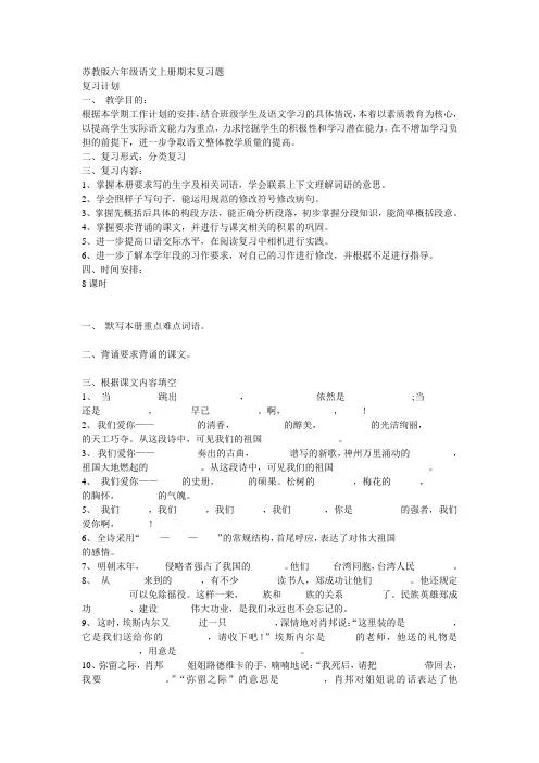 苏教版六年级语文上册期末复习题
