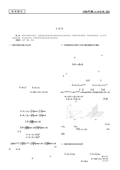 矢量乘法和复数乘法