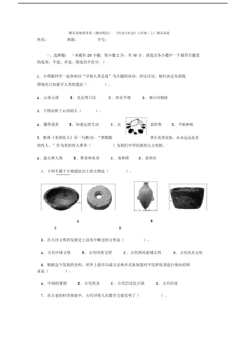 (完整)八上历史与社会期末试卷(含答案),推荐文档.doc