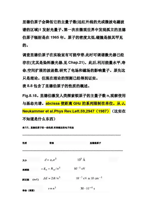原子物理学 1