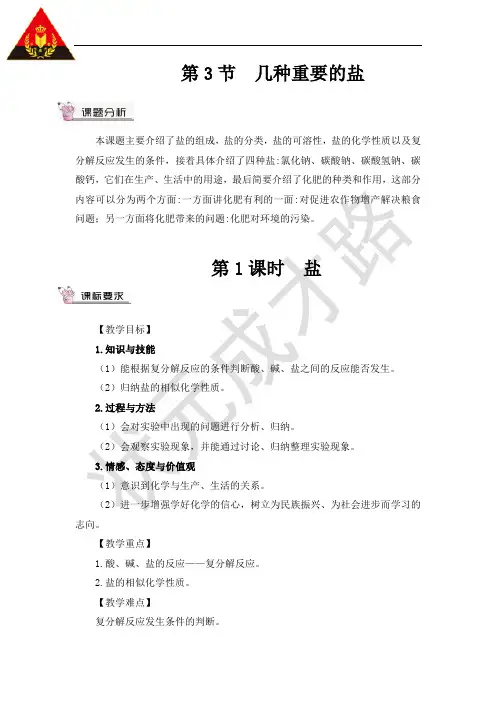 第7章 应用广泛的酸、碱、盐教案第1课时 盐