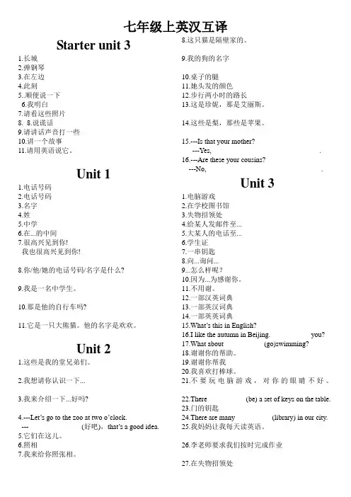 七年级上英汉互译