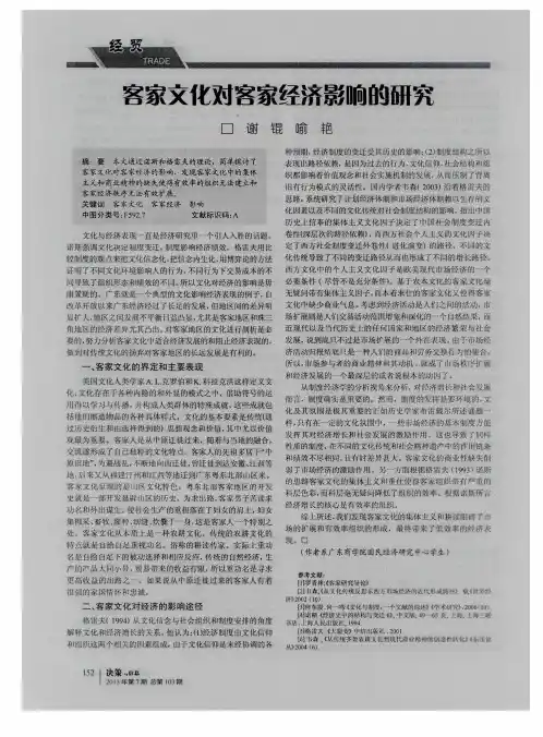 客家文化对客家经济影响的研究