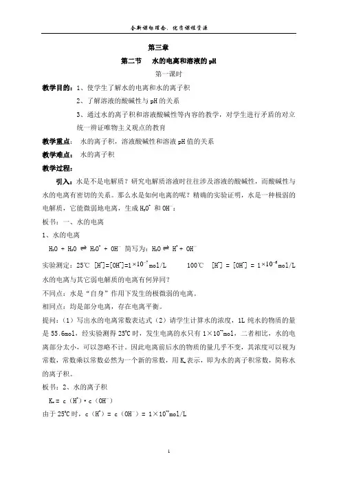 第二节   水的电离和溶液的pH