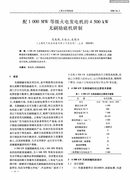 配1000MW等级火电发电机的4500kW无刷励磁机研制