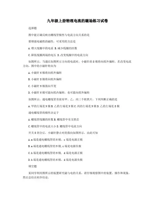 九年级上册物理电流的磁场练习试卷