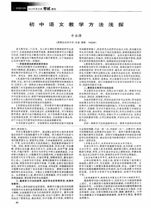 初中语文教学方法浅探