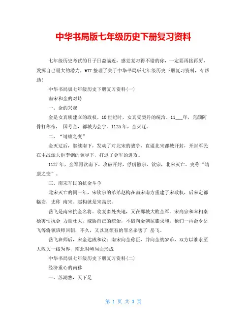中华书局版七年级历史下册复习资料