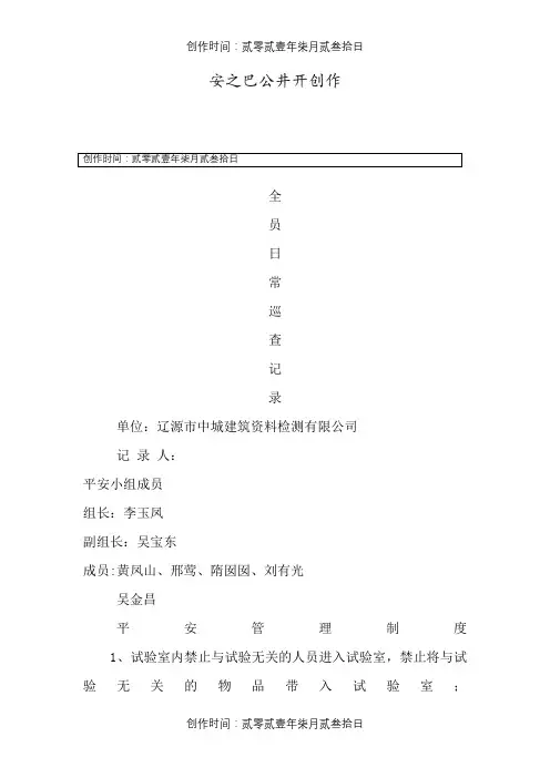 安全员日常巡查记录