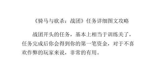 《骑马与砍杀：战团》任务详细图文攻略