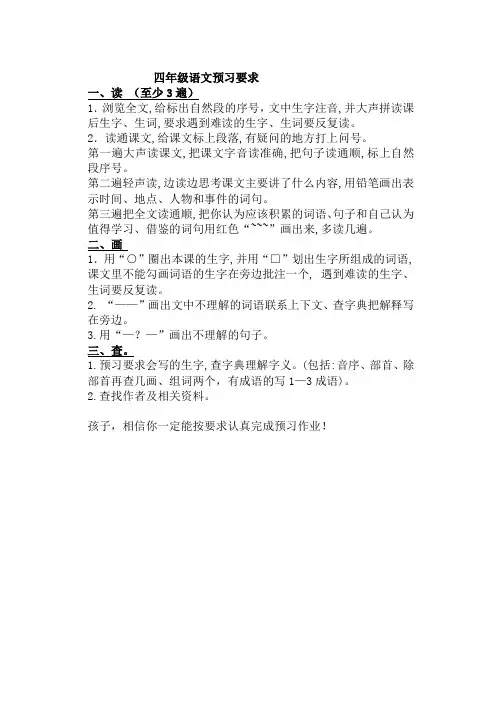 语文课前预习方法