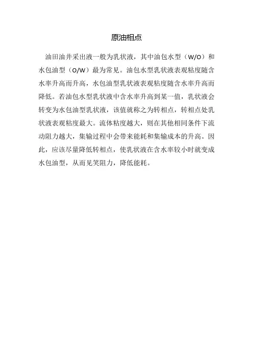 原油相点