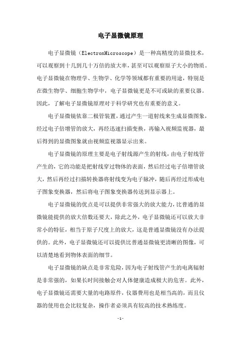 电子显微镜原理