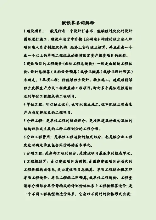概预算名词解释