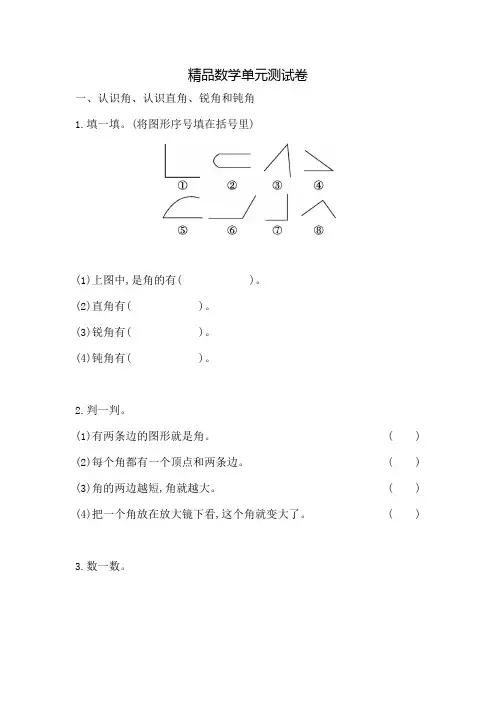 人教版二年级上册数学第三单元测试卷含答案
