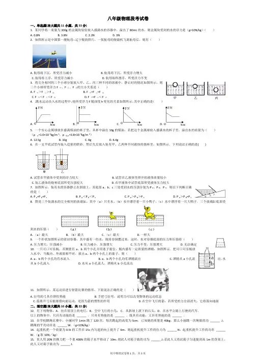 八年级物理段考试卷