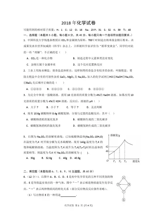 湖北省黄石二中2018年自主招生素质考核化学试题