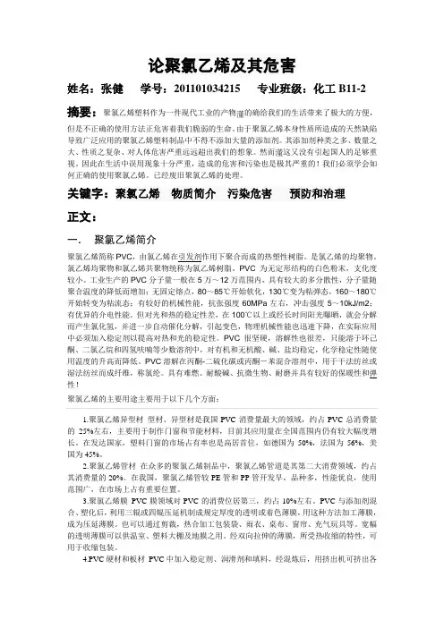 论聚氯乙烯及其危害