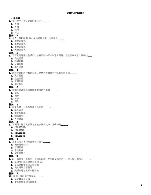 计算机应用基础 3