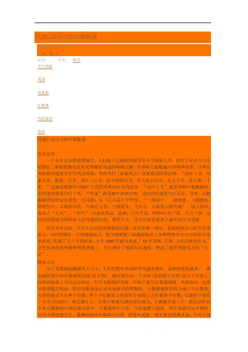 风速口诀风力的分级歌谣