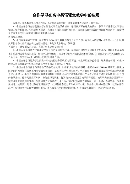 合作学习在高中英语课堂教学中的应用 2