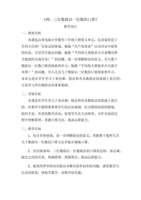 两、三位数除以一位数的口算教学设计