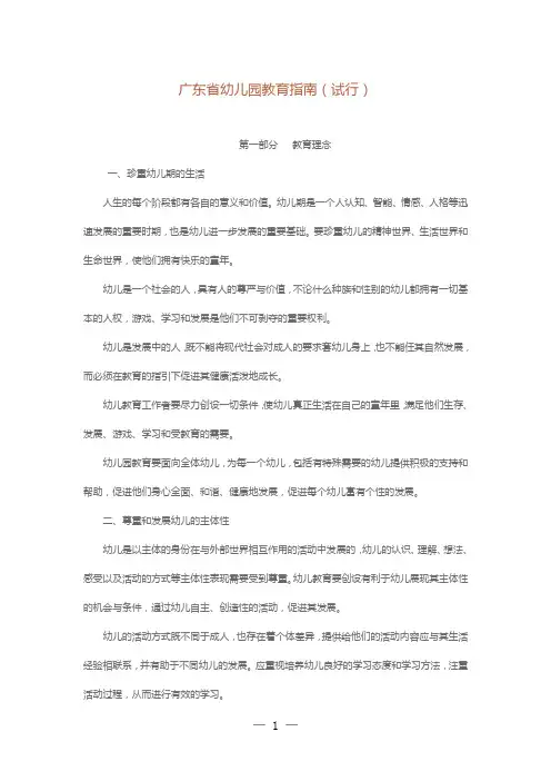 广东省幼儿园教育指南(试行)