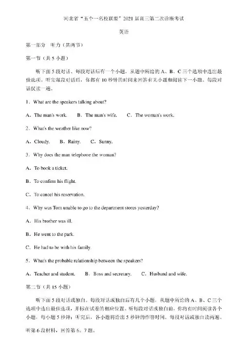 河北省五个一名校联盟 2021届高三第二次诊断考试英语试卷+答案